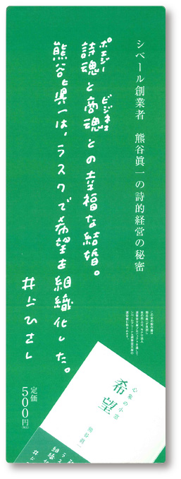 熊谷眞一詩集「心象の小窓 希望」