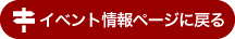 開催予定のイベント